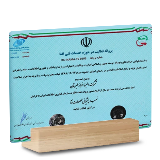 پروانه امن سازی و مقاوم سازی سامانه ها و زیرساخت ها از مرکز مدیریت راهبردی افتا ریاست جمهوری