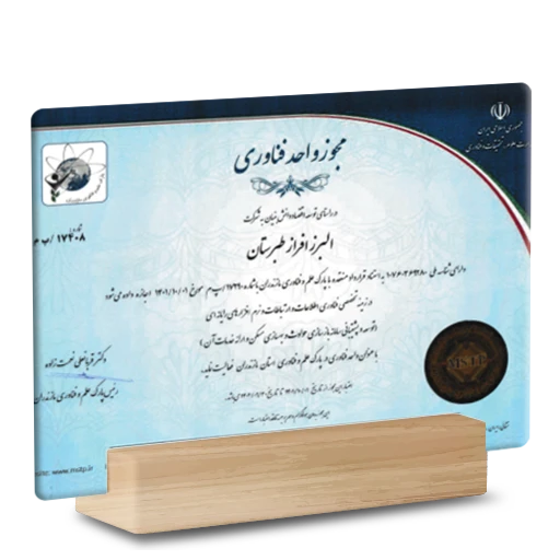 مجوز فعالیت و عضویت در پارک علم و فناوری