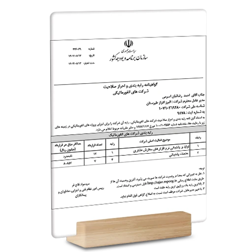 گواهینامه رتبه بندی و احراز صلاحیت شرکت های انفورماتیکی