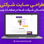طراحی سایت شرکتی